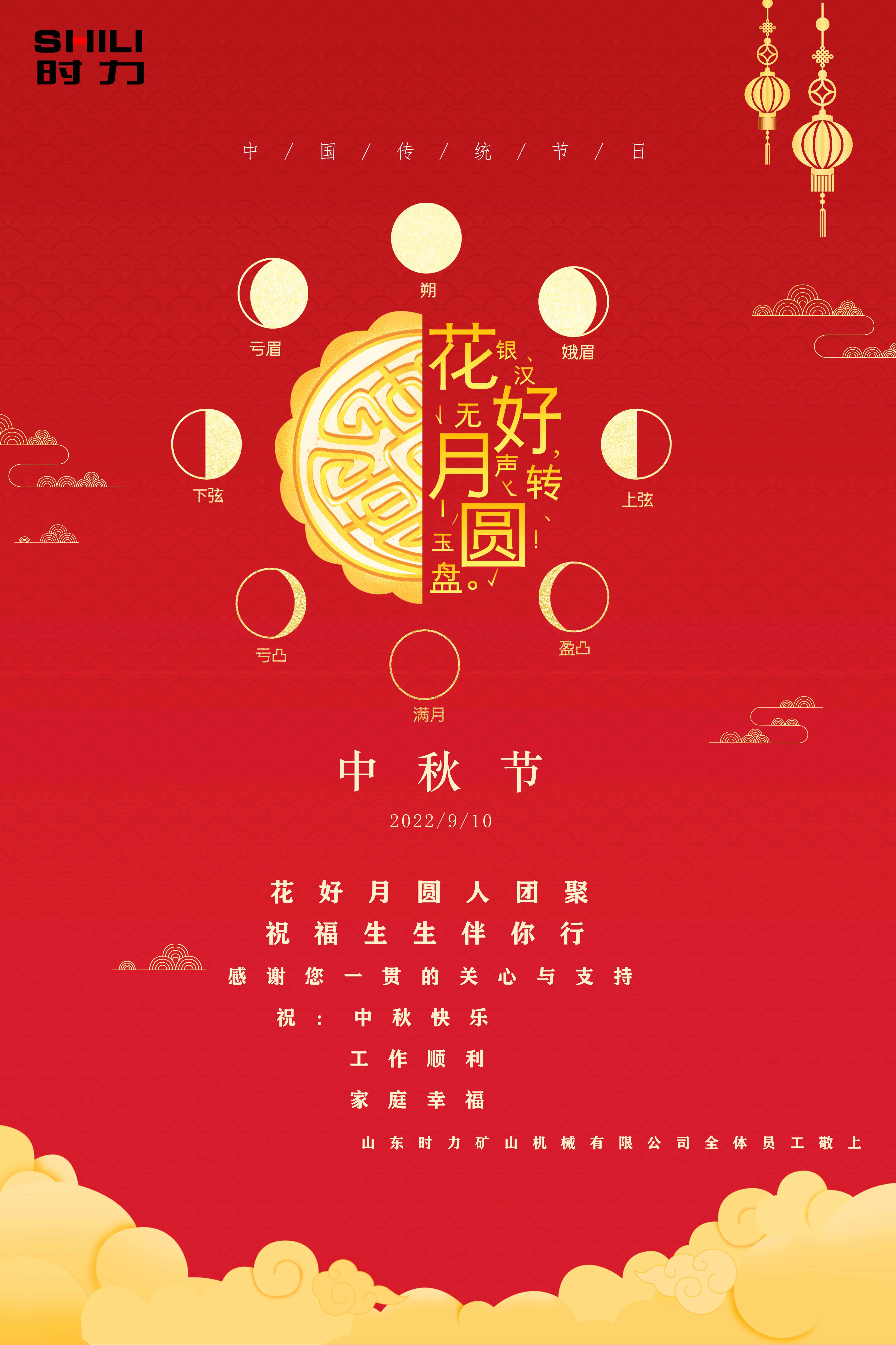 真情相伴，時(shí)力人恭祝大家中秋節(jié)快樂(lè)